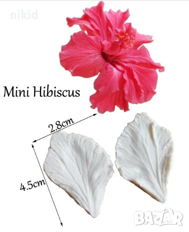 2 части Мини Хибискус Каркаде  листо вейнър вайнър силиконов молд форма декорация украса фондан торт