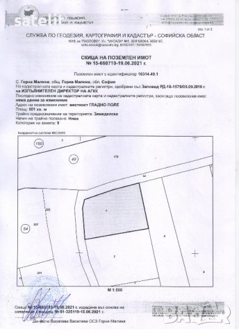 Продавам имот в землището на село Горна Малина директно до главен път, снимка 2 - Земеделска земя - 37381522