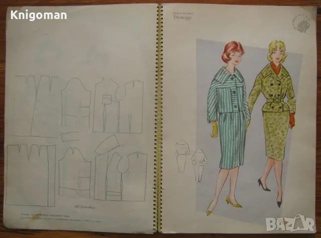 Моден журнал Божур, сезон пролет-лято 1960, снимка 2 - Списания и комикси - 47473096