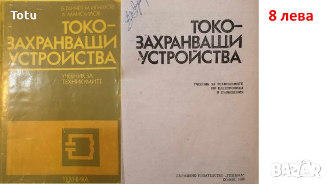 Техническа литература за професионални гимназии, снимка 11 - Специализирана литература - 43060783