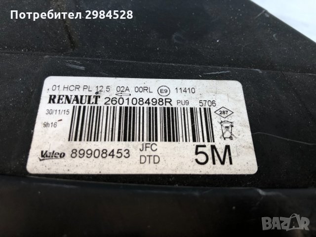 Full LED фар за Renault Espace V / Рено Еспейс 5, снимка 7 - Части - 33579792