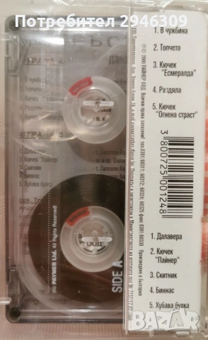 орк. Тръстеник - Далавера(2000), снимка 2 - Аудио касети - 53380732