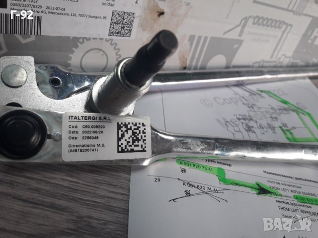 A4638200941**НОВО**MERCEDES-BENZ**W460**W461**W463**ЧИСТАЧКОВ МЕХАНИЗЪМ К-Т С ОСИТЕ ***, снимка 12 - Части - 38438590