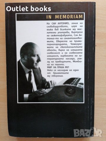 Берю Берю Сан Антонио, снимка 2 - Художествена литература - 28875317