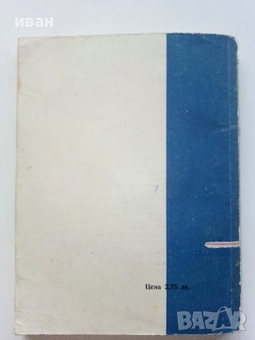 Радиоматериали и радиочасти - Г.Савов - 1961г., снимка 7 - Специализирана литература - 40312268