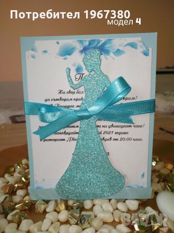 Покани за бал, годеж, сватба Принцеса, снимка 11 - Други - 32729520