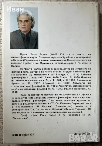 Средновековна Философия, снимка 2 - Специализирана литература - 50219218