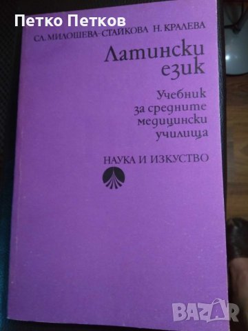 Учебници по медицина, снимка 3 - Учебници, учебни тетрадки - 28491166
