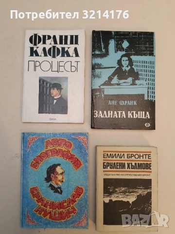 Процесът - Франц Кафка 