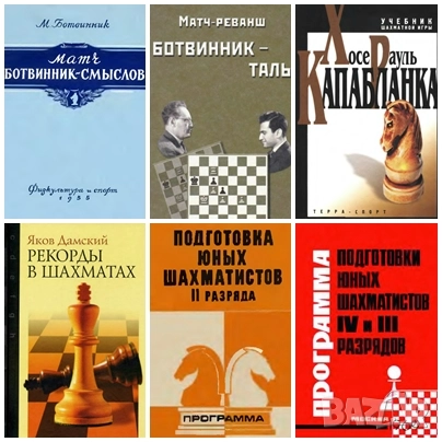 79 шахматни книги (електронен вариант-PDF формат), снимка 5 - Специализирана литература - 52001780