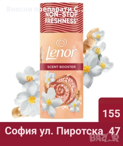 Lenor In-Wash Scent Booster Jasmine & White Cedar Парфюмни перли за усилване аромата на прането Жасм, снимка 2 - Перилни препарати и омекотители - 53261793