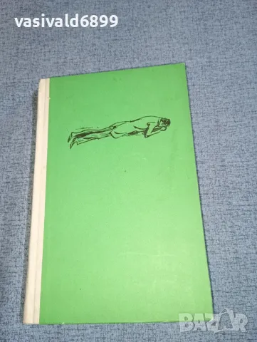 Зофия Налковска - Граница , снимка 2 - Художествена литература - 47499410