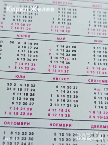 Старо календарче СПИСАНИЕ АРМЕЙСКИ ПРЕГЛЕД за КОЛЕКЦИЯ ДЕКОРАЦИЯ 35333, снимка 5 - Колекции - 51236426