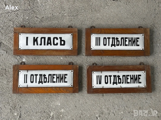 Емайлирани табели/Емайлирана табела