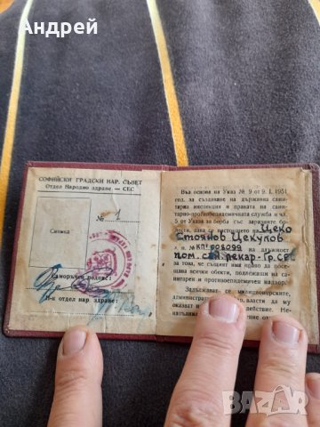 Стара Служебна карта СГНС, снимка 2 - Други ценни предмети - 38774311