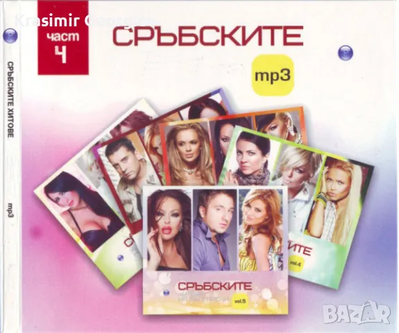 На флашка или на CD сръбски  ДИСКОГРАФИИ на Драгана,Мирослав Илич,Лепа Брена,Шабан Шаулич,Мухарем, снимка 2 - CD дискове - 48996066