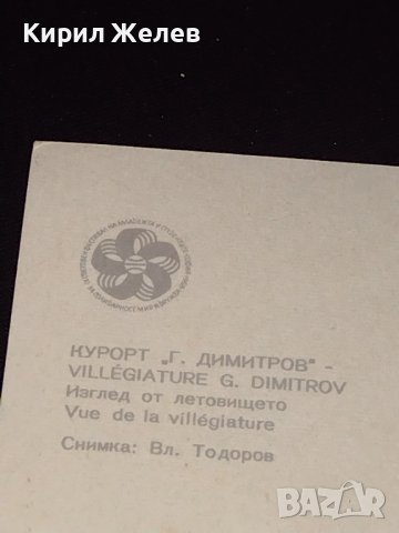 Две стари картички Пловдив, курорт Георги Димитров за КОЛЕКЦИОНЕРИ 41664, снимка 10 - Колекции - 43100373