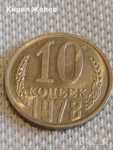 Две монети 2 копейки 1983г. / 10 копейки 1978г. СССР стари редки за КОЛЕКЦИОНЕРИ 20161, снимка 6 - Нумизматика и бонистика - 44077912