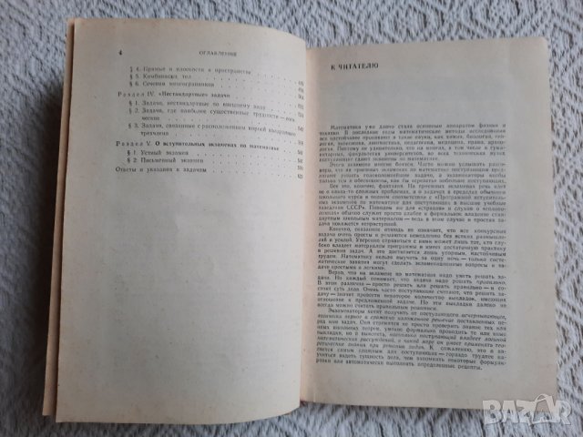 Пособие по математике для поступающих в вузы, снимка 4 - Учебници, учебни тетрадки - 34833881
