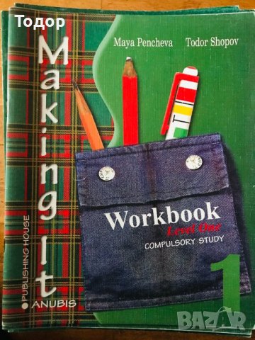 Английски език Making it. Workbook, снимка 1 - Учебници, учебни тетрадки - 40053001