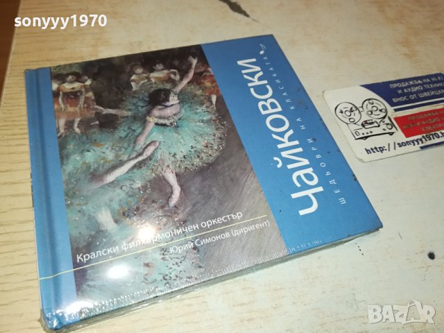ЧАЙКОВСКИ ЦД 0402241642