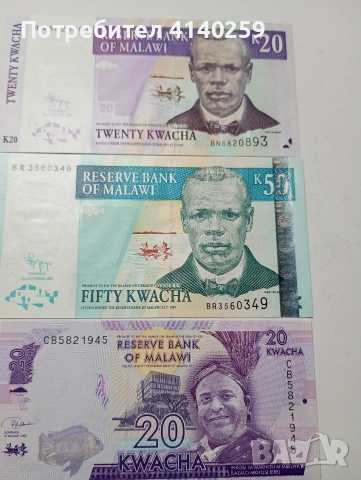 МАЛАВИ БАНКНОТИ , снимка 2 - Нумизматика и бонистика - 53454445