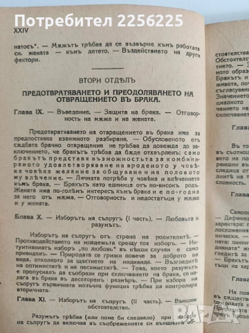Съвършениятъ бракъ 1930г, снимка 4 - Художествена литература - 52470943