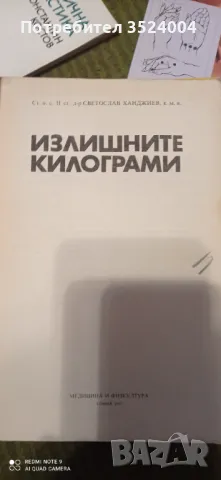 Излишни килограми, снимка 2 - Други - 48715106