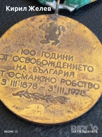 Медал от соца 100г. От ОСВОБОЖДЕНИЕТО на БЪЛГАРИЯ от ОСМАНСКО РОБСТВО 8541, снимка 7 - Антикварни и старинни предмети - 51354746