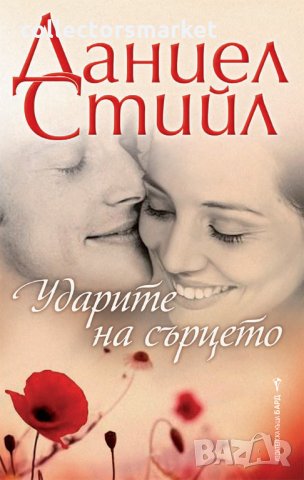 Ударите на сърцето