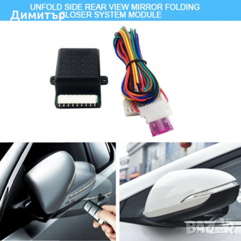 Модул за странични огледала