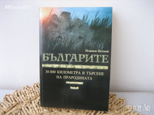 Хитови книги на половин цена, снимка 8 - Художествена литература - 39464372