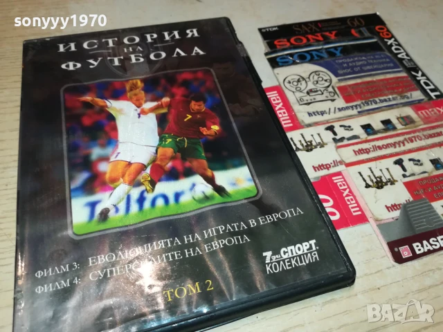 ИСТОРИЯ НА ФУТБОЛА 2 ДВД 1806250740
