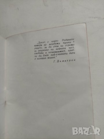 Паметка на командира на отделението, снимка 3 - Специализирана литература - 43633464