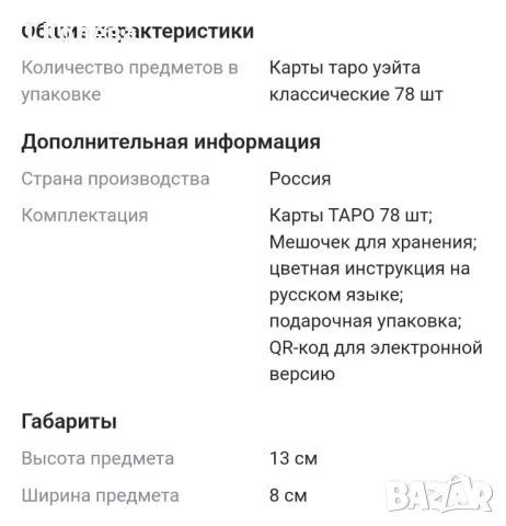 Карти Таро по РайдърУейт , снимка 13 - Езотерика - 49803892