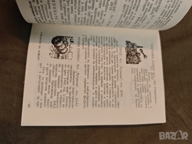 Продавам книга "Русе екскурзовод - Народно читалище Зора " , снимка 8 - Специализирана литература - 51572623