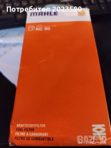 Горивен филтър MAHLE KC 80