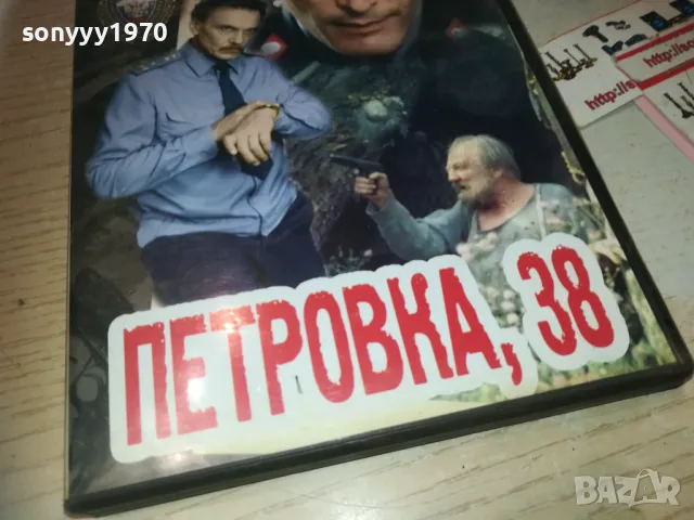 ПЕТРОВКА 38 DVD 1909241011, снимка 5 - DVD филми - 47288080