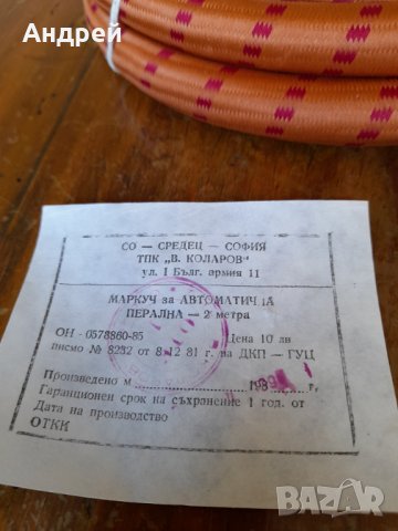 Стар маркуч за перална, снимка 4 - Други ценни предмети - 38023248