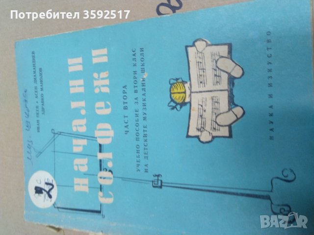 Солфежи и етюди за акордеон, снимка 3 - Акордеони - 43451436