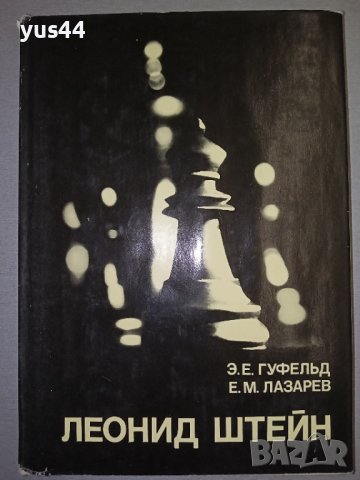 Шахмат. , снимка 1 - Специализирана литература - 38385311