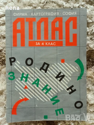 Учебници, тетрадки, помагала за 4 клас, снимка 15 - Учебници, учебни тетрадки - 46378978