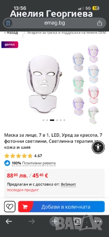 Маска за лице 7in1 LED уред