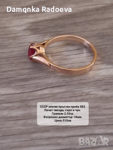 СССР руски златен пръстен проба 583, снимка 15 - Пръстени - 42994682