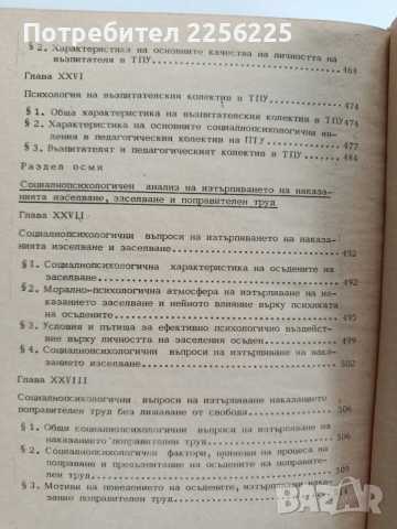 Трудово - поправителна психология, снимка 8 - Специализирана литература - 52856285