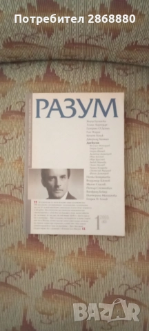 Списание Разум 1/2003