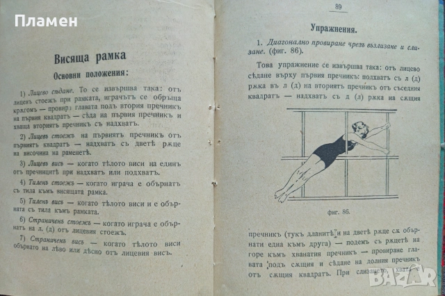 Катерене. Обтягане. Провиране. Ангелъ Друмевъ, Никола Гладнишки /1926/, снимка 6 - Антикварни и старинни предмети - 53072623