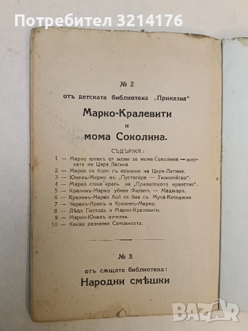 Царъ Вълканъ и царица Ангелица (1926, Бр. 1, Детска библиотека ,,Приказка“), снимка 3 - Специализирана литература - 52753443