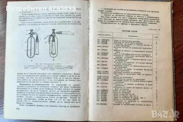 Трактори.Учебник за училищата по механизация на селското стопанство., снимка 3 - Специализирана литература - 48851850