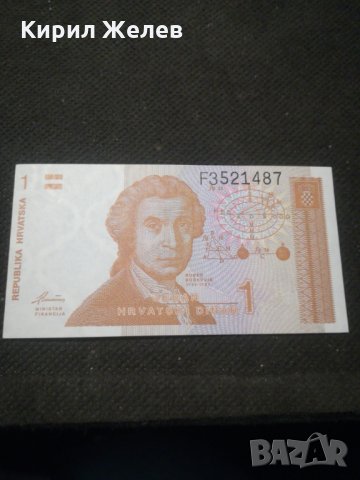 Банкнота Хърватска - 10543